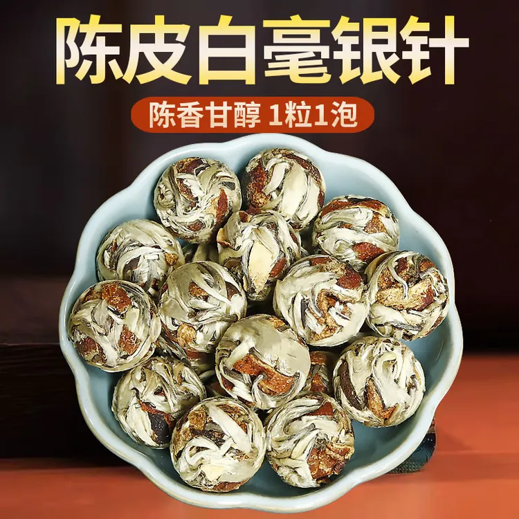 2015年高山陈皮白毫银针龙珠茶叶小沱茶福建高山产区茶叶明前白茶