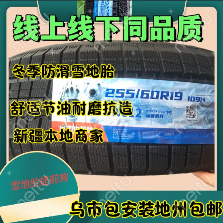 万力冬季胎雪地胎冰雪地防滑汽车轮胎全系列