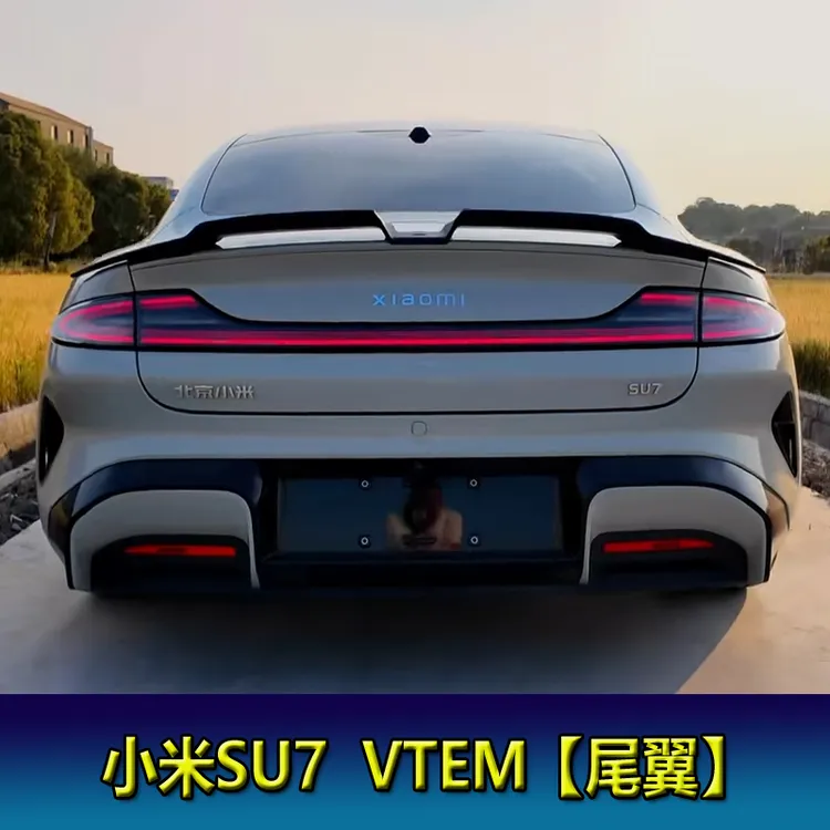 小米SU7改装VTEN前铲唇后扰流尾翼后唇侧裙尾翼獠牙黑化运动包围