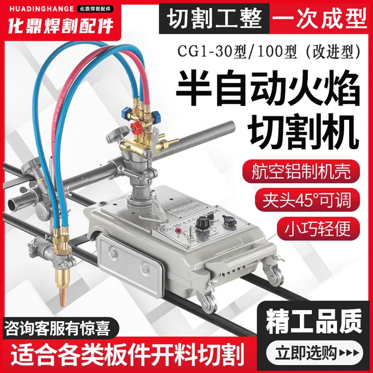 CG1-30/100半自动火焰切割机小乌龟气割机钢材切割轨道改进型