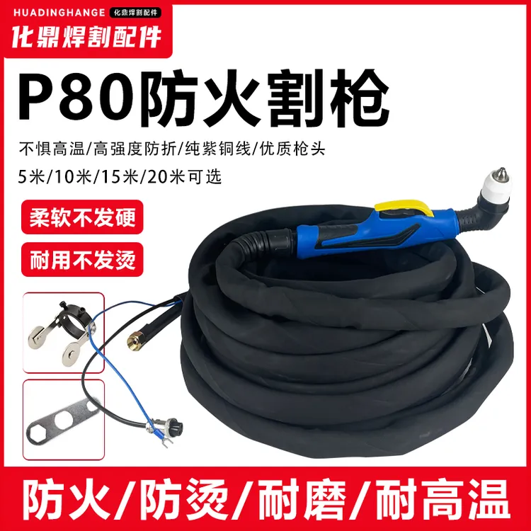 等离子割枪防火套新款 P80枪线防火防溅射阻燃耐磨橡胶保护套加重