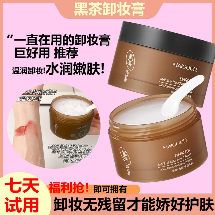 黑茶卸妆膏糯感卸妆油膏三合一深层清洁全脸乳化学生党便携正品
