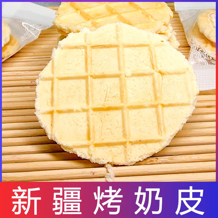 西域皇后烤奶皮特产奶香浓郁100g盒装酥脆营养特产儿童零食