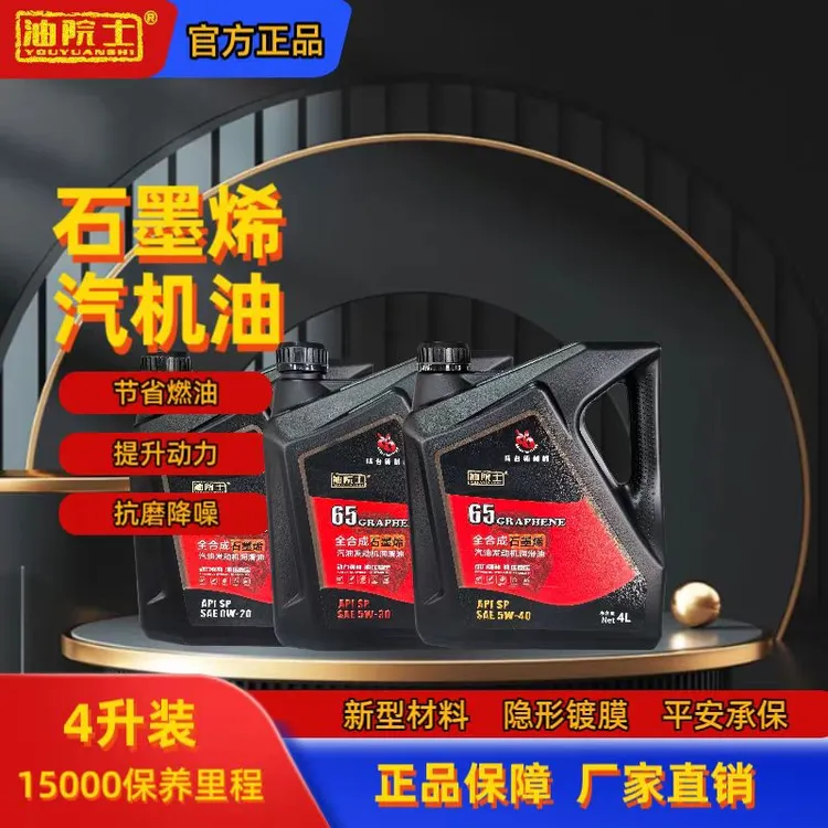 油院士全合成石墨烯汽油发动机润滑油4L 省油抗磨保养原厂适用