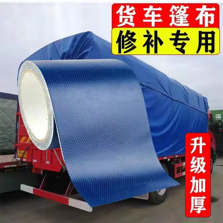 货车篷布专用修补胶带防雨布PVC油布棚布补洞刀刮布防水修补胶带