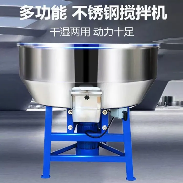 加厚饲料搅拌机拌料机塑料颗粒食品养殖场圆形不锈钢小型家用混色