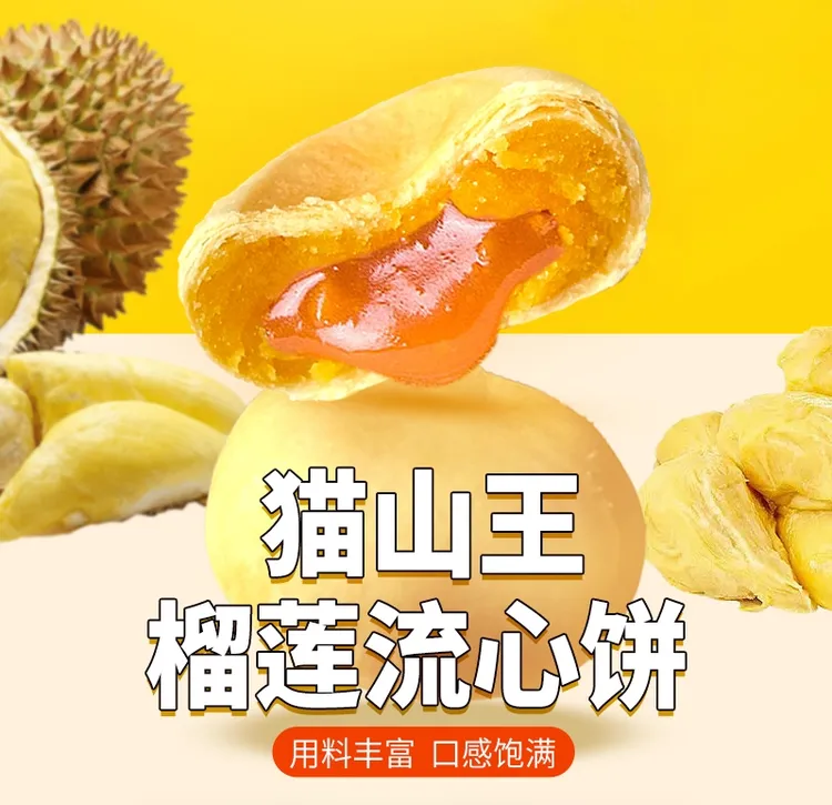 【A宠粉福利】流心榴莲饼7枚装 总290g