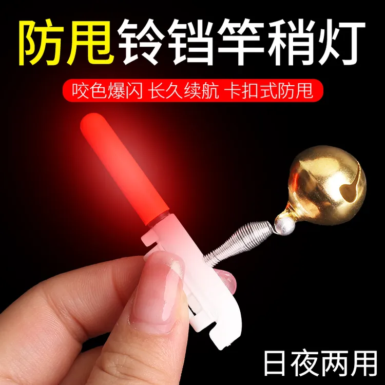咬钩变色夜光竿稍灯铜铃铛矶竿远投抛竿用夜钓防甩海竿钓鱼报警器