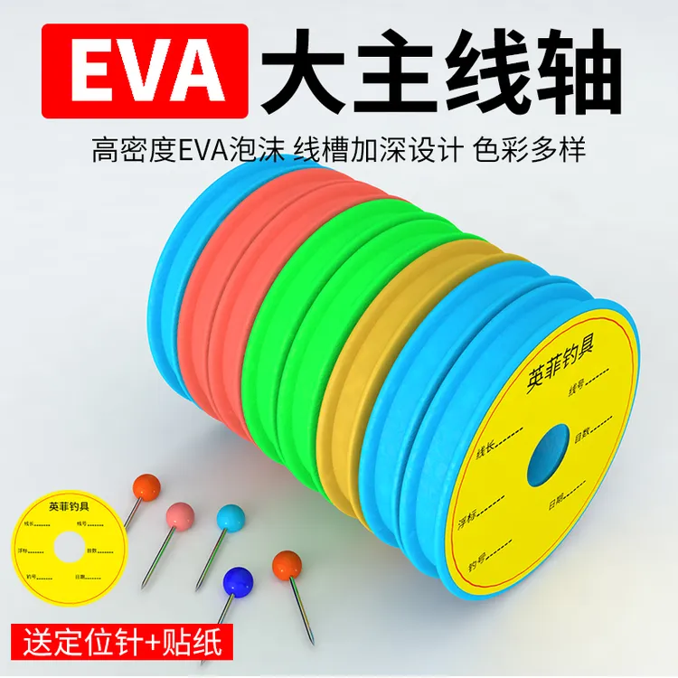 主线轴鱼线圈线盘线组圈绕线盘大物线轴鱼线轴钓鱼泡沫轴渔具配件