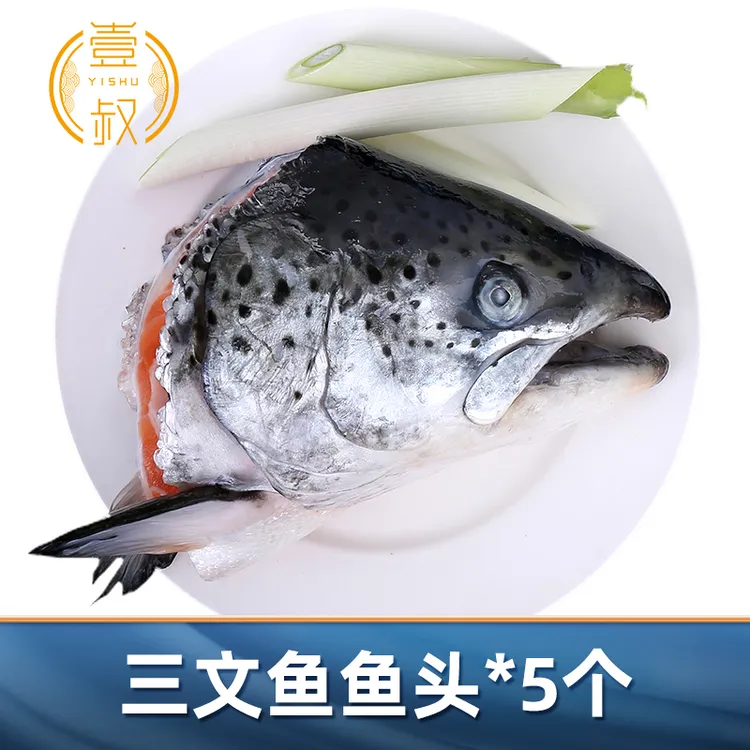 挪威三文鱼鱼头2000g新鲜鱼头汤冷冻鱼头剁椒鱼头日料烧烤鱼头