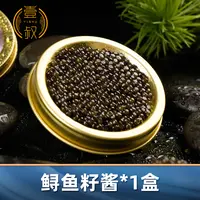 鲟鱼子酱10g即食西伯利亚鱼籽寿司食材专用caviar深海