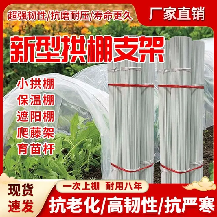 玻璃钢纤维杆小拱棚支架弓子型杆农家用蔬菜地搭棚子拱杆大棚骨架