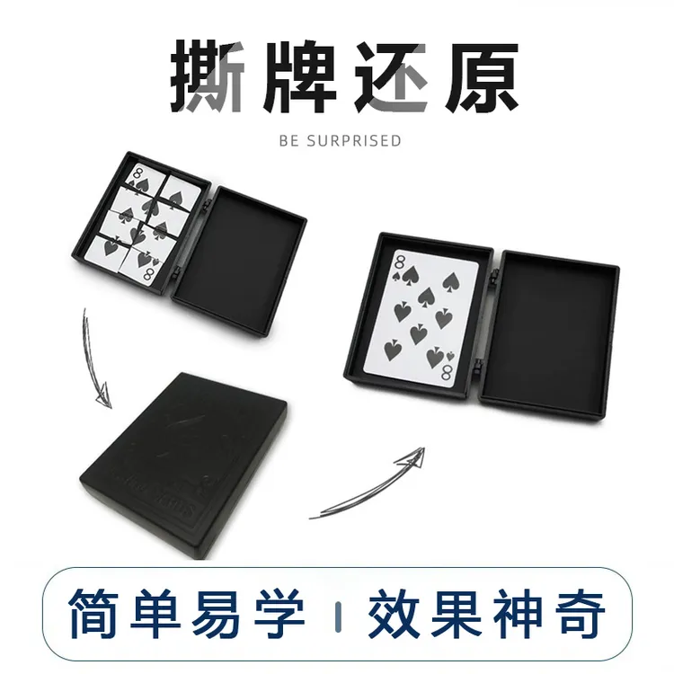 【撕牌还原】梦幻神盒 碎纸还原 神奇宝盒成人新手儿童近景魔术道具