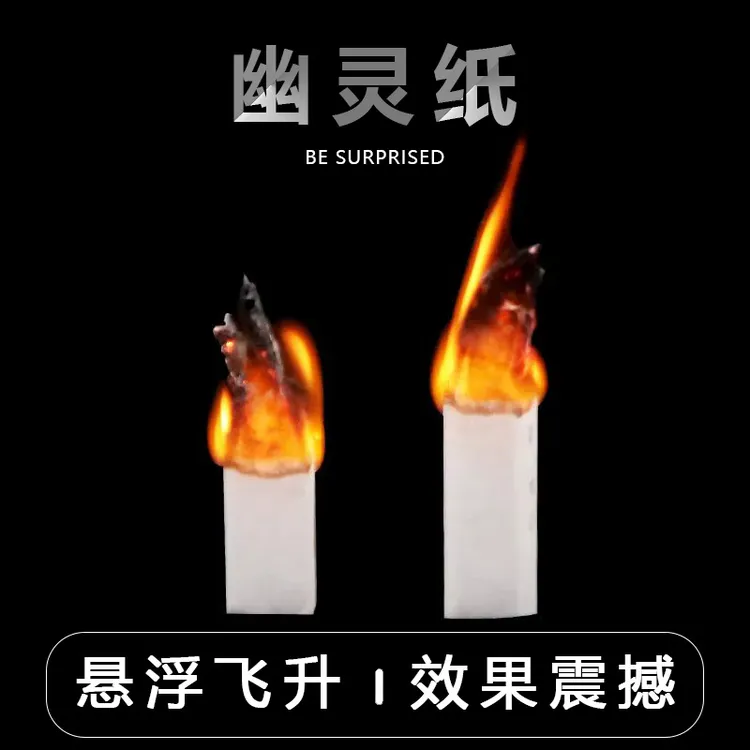 飞天幽灵纸近景舞台魔术道具舞台表演魔术师儿童节