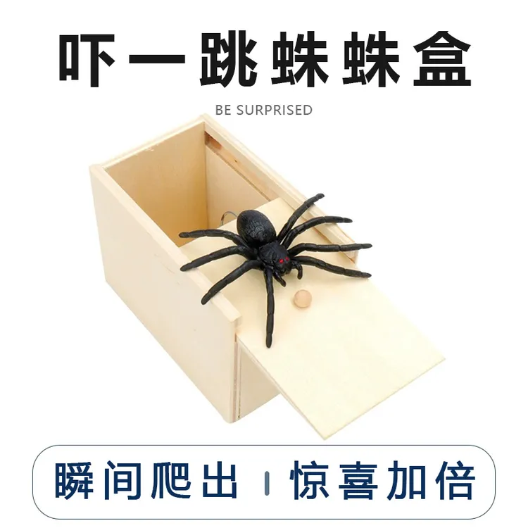 【吓一跳蜘蛛盒】仿真假蜘蛛木盒恶搞创意玩具整蛊道具幼儿园小礼物