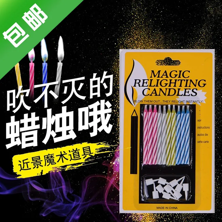 【复燃蜡烛30支】吹不灭的蜡烛生日恶搞创意整人魔术道具儿童节使用