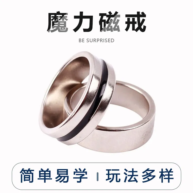 磁力戒指强磁铁戒指磁力魔戒近景舞台表演指环魔术道具简单创意
