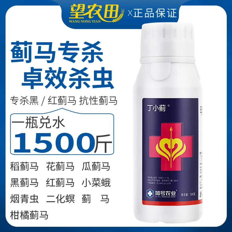 蓟马专用药甲氨基阿维菌素苯甲酸盐草莓茄子蔬菜果树农用药杀虫剂