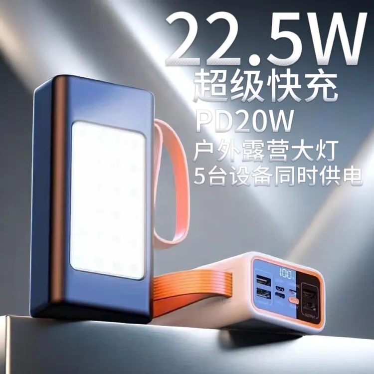 DT长宁-22.5W实标30000毫安50000毫安大容量自带露营灯提手便携