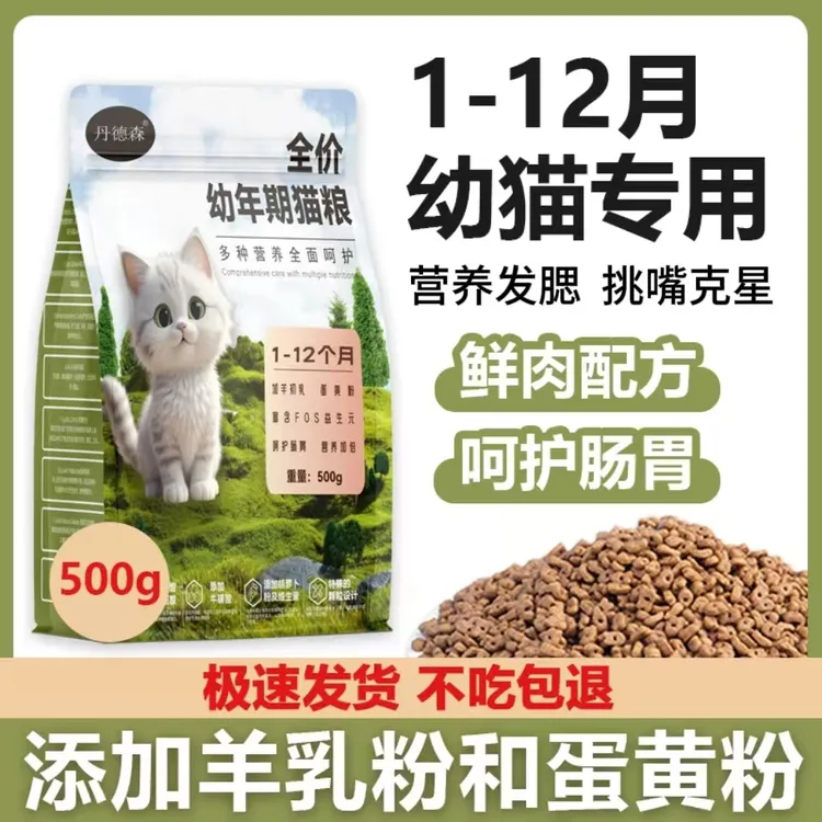 猫粮幼猫成猫粮专用1-12个月满月奶糕易消化营养低敏护肠营养发腮