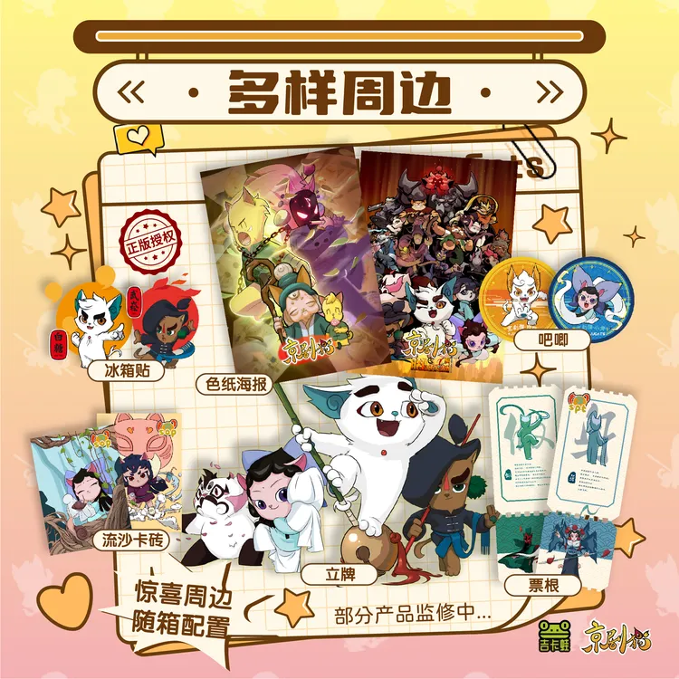 【吉卡蛙】联名京剧猫信念永存系列正版收藏卡牌盲盒