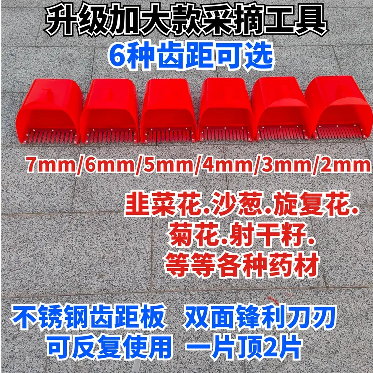 采摘神器摘韭菜花野菊花射干籽旋覆花撮子摘蓝莓抄子沙葱采花工具