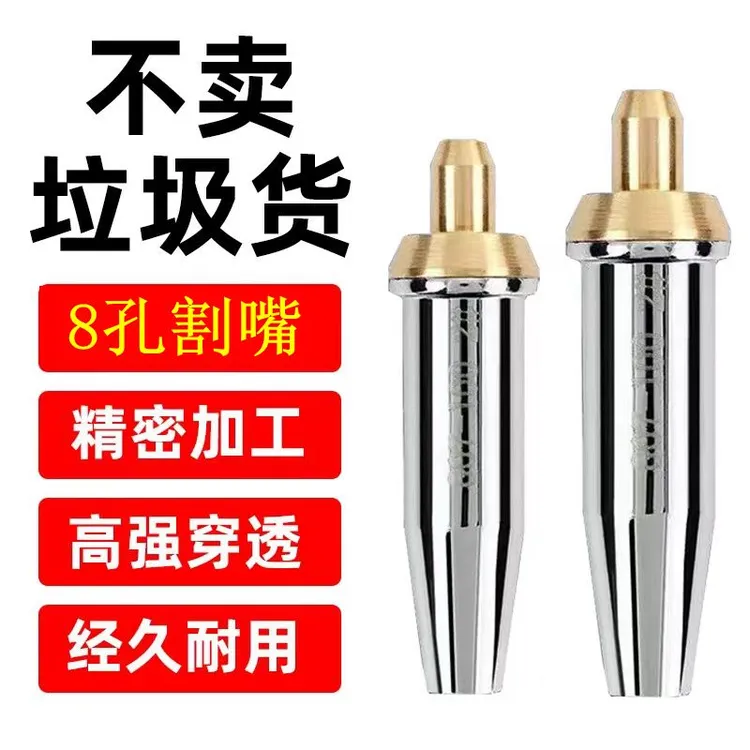 8孔割嘴分体式丙烷割嘴不锈钢煤气液化气梅花割咀国标G07-30 100