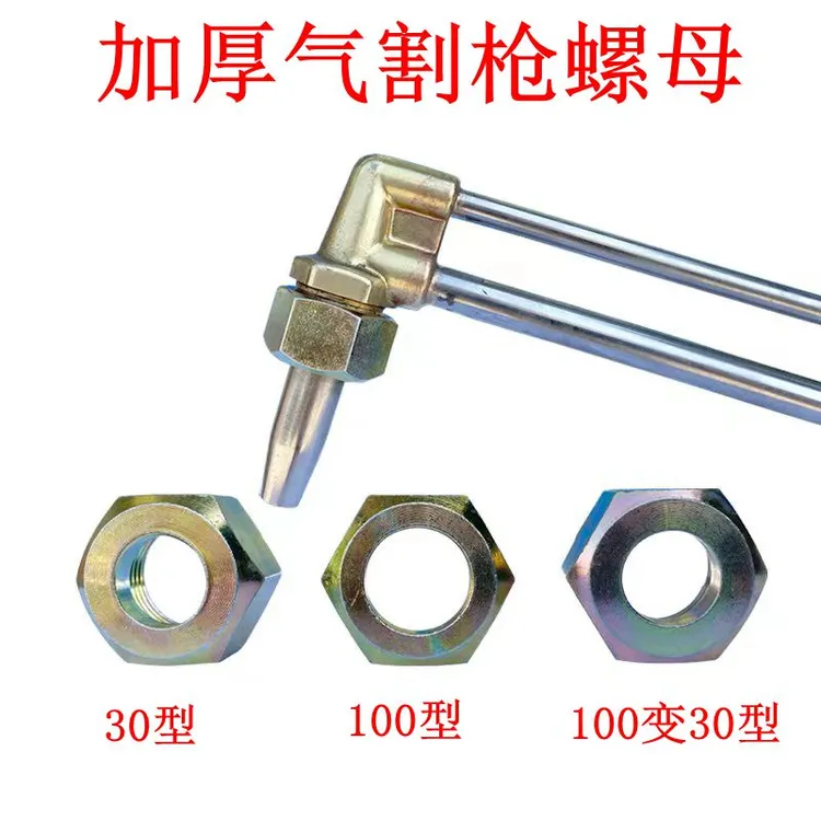  割枪螺母压帽割嘴割抢螺帽配件割把割炬100安装30型号割嘴帽加厚