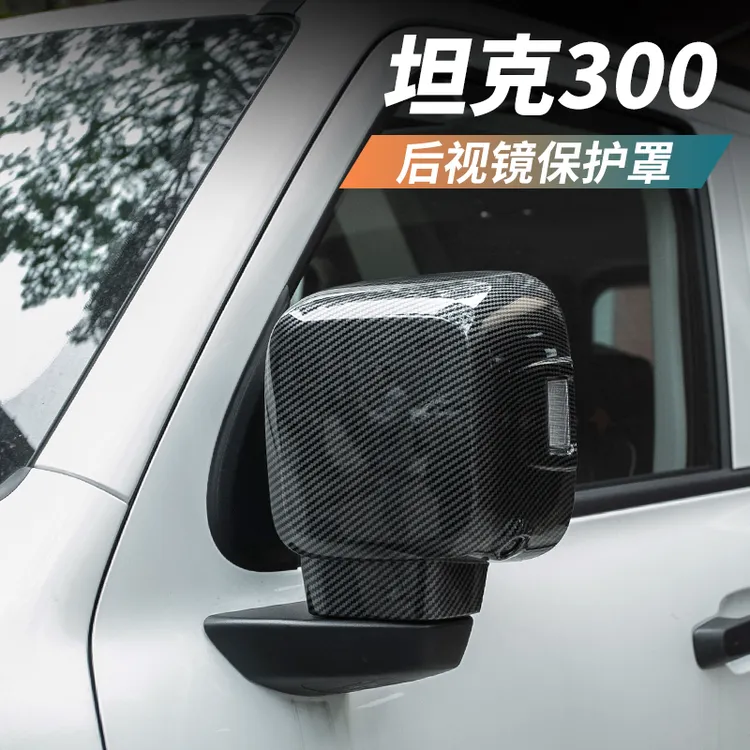 适用于魏派WEY坦克300后视镜盖外壳配件坦克倒车镜罩外观装饰件