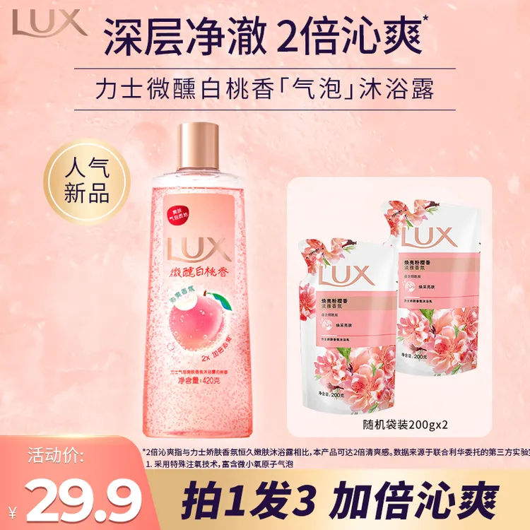 力士微醺白桃香气泡爽肤深层清洁加倍沁爽沐浴露 JM