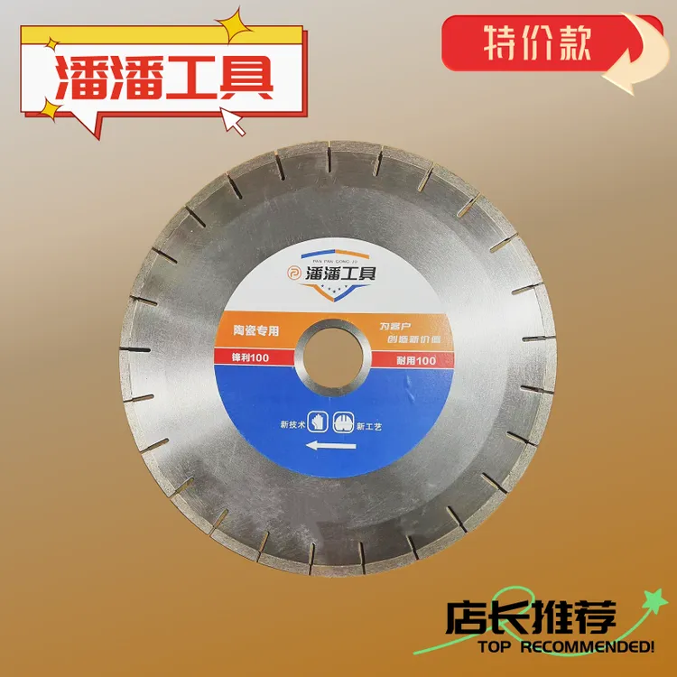 350瓷砖切割片 全瓷 通体 半瓷 玻化统切 锋利耐用【特价款】