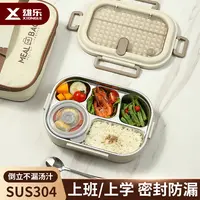雄乐304不锈钢开学餐盒学生上班族便当盒微波炉加热分格饭盒便携