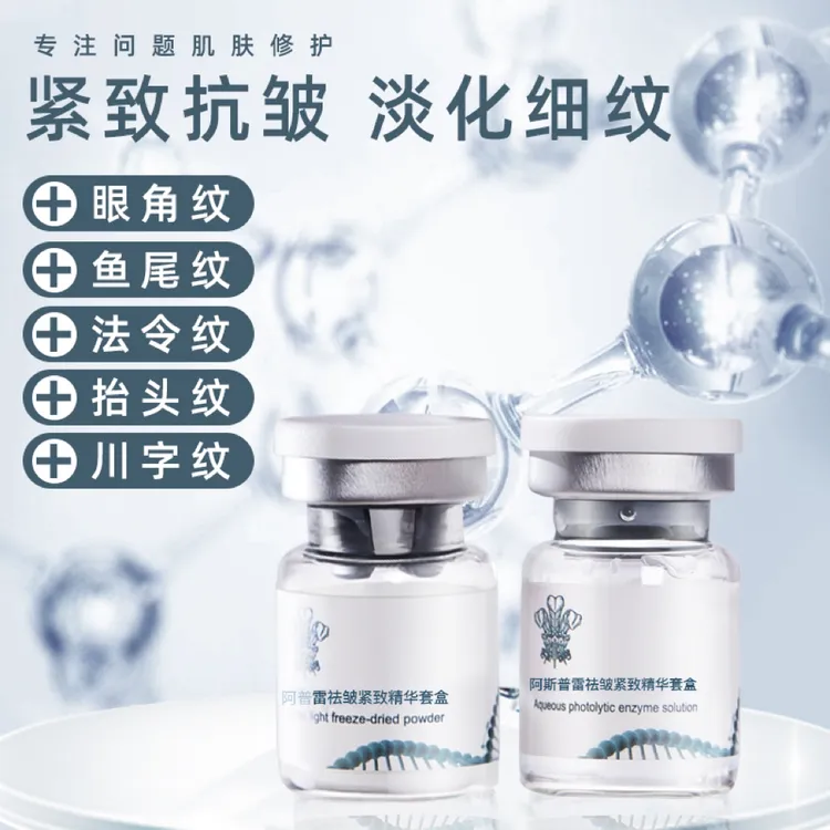 阿斯普雷NMN抗皱紧致精华套盒抬头纹川字纹填充抗初老抚纹焕活