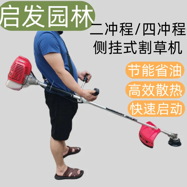 侧挂式割草机二冲程四冲程割灌机小型汽油锄草家用收割多功能打草