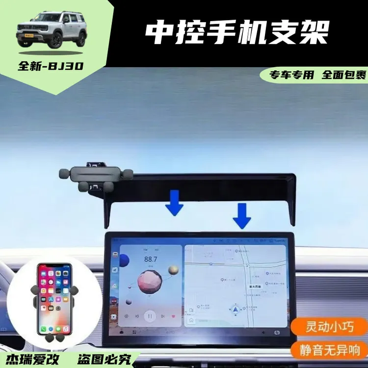 24-26款北京bj30手机支架车载手机架导航专用横竖可变用品改装