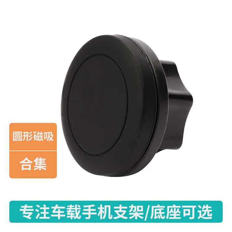 圆形磁吸集合车载支架汽车用手机导航支撑驾强磁性4颗磁铁可横屏