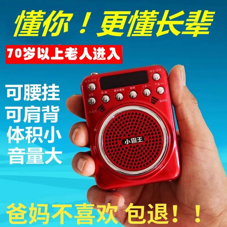 小霸王S01老年人收音机便携式插卡小音响迷你随身听单田芳评书1万