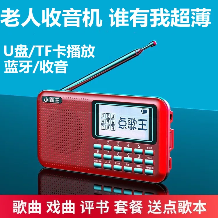 小霸王PL-880老年人收音机蓝牙插卡小播放器中文显示唱戏机听评书