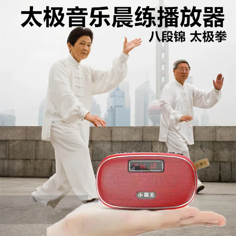 小霸王W23太极拳老年人专用音乐播放器八段锦加长版晨练蓝牙音响