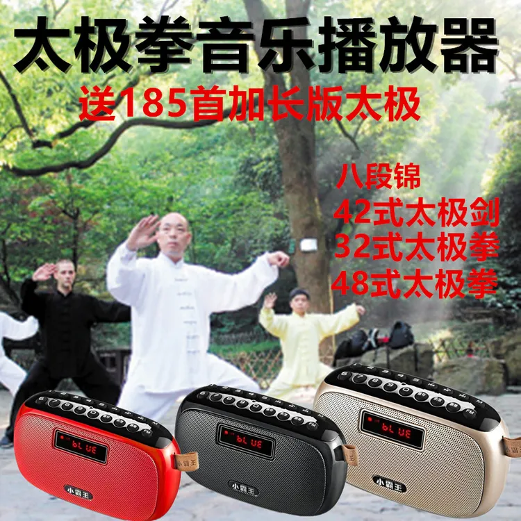 老年人太极拳播放器24式太极剑蓝牙低音炮小音响纯音乐加长版便携