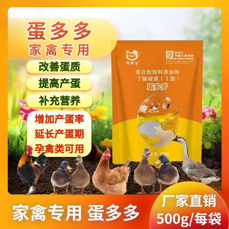 蛋多多禽用增蛋产蛋鸡鸭鹅鸽子禽用宝灵催蛋素软壳蛋饲料添加剂