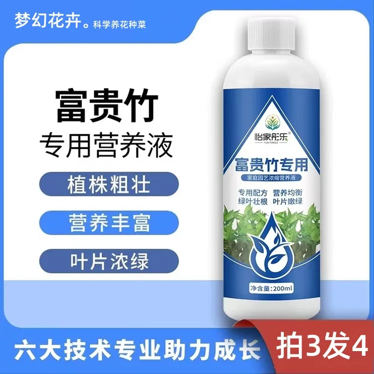 【富贵竹专用】营养液园艺肥料水培绿植烂根生根黄叶掉叶氮磷钾盆栽商品图
