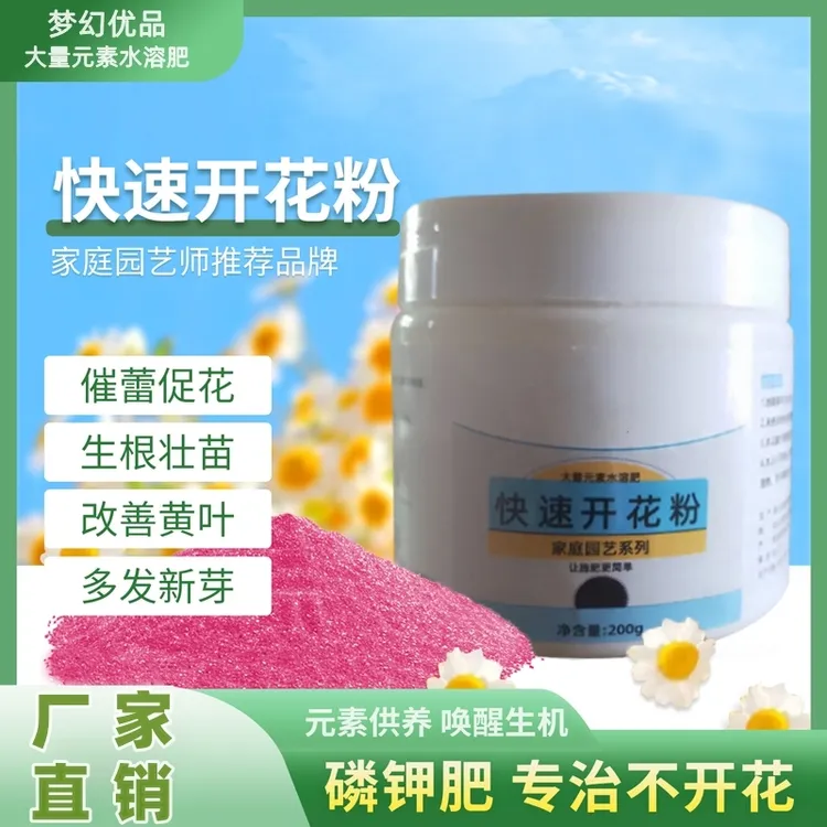 【厂家直销】快速开花养花卉通用氮磷钾肥盆栽催花肥促花生根有机肥