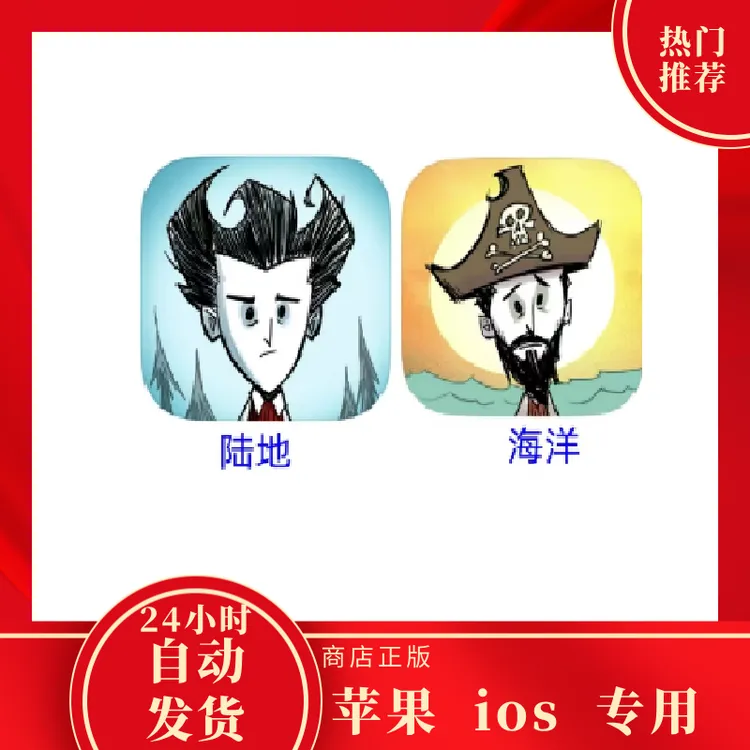 饥荒 Don't Starve: Pocket 两部合集ios苹果手机/ipad桌游卡牌