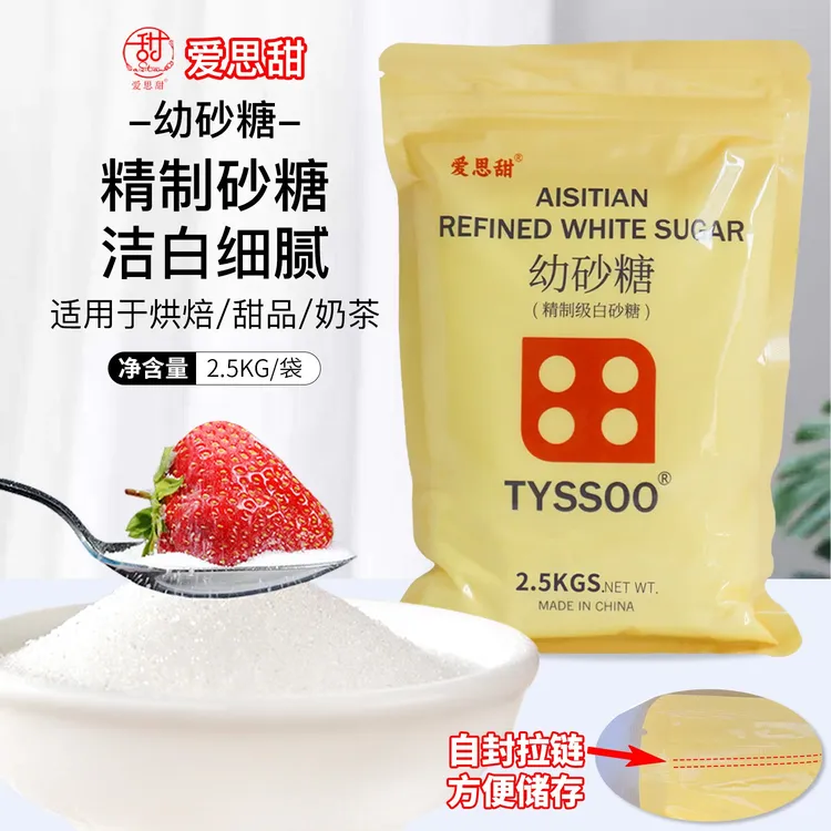 爱思甜幼砂糖2.5kg韩式白砂糖蛋糕甜品奶茶店咖啡烘焙原料细砂糖