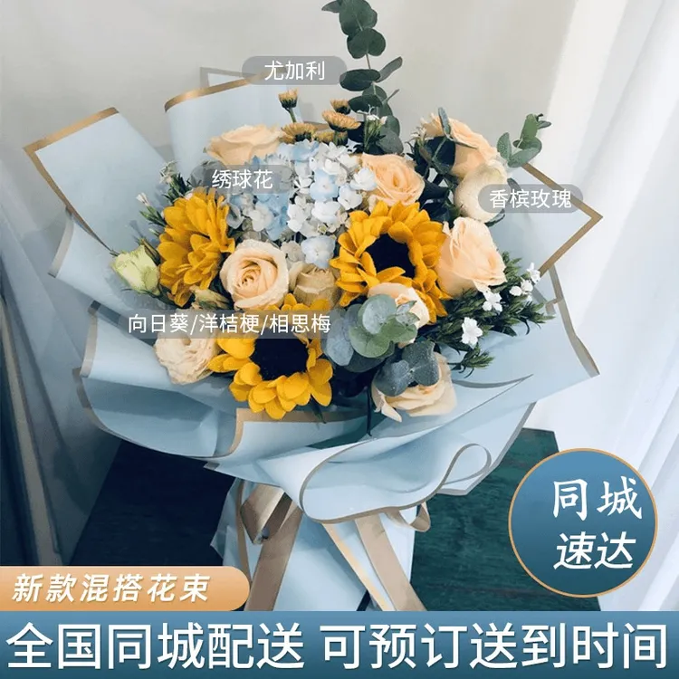 花当家鲜花速递同城混搭香槟玫瑰向日葵花束上海北京杭州广州生日