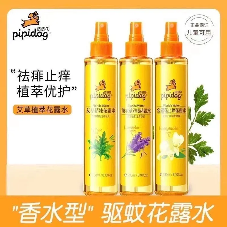 pipidog/皮皮狗喷雾艾草 薰衣草 金银花清凉舒缓祛痱止痒防蚊香氛