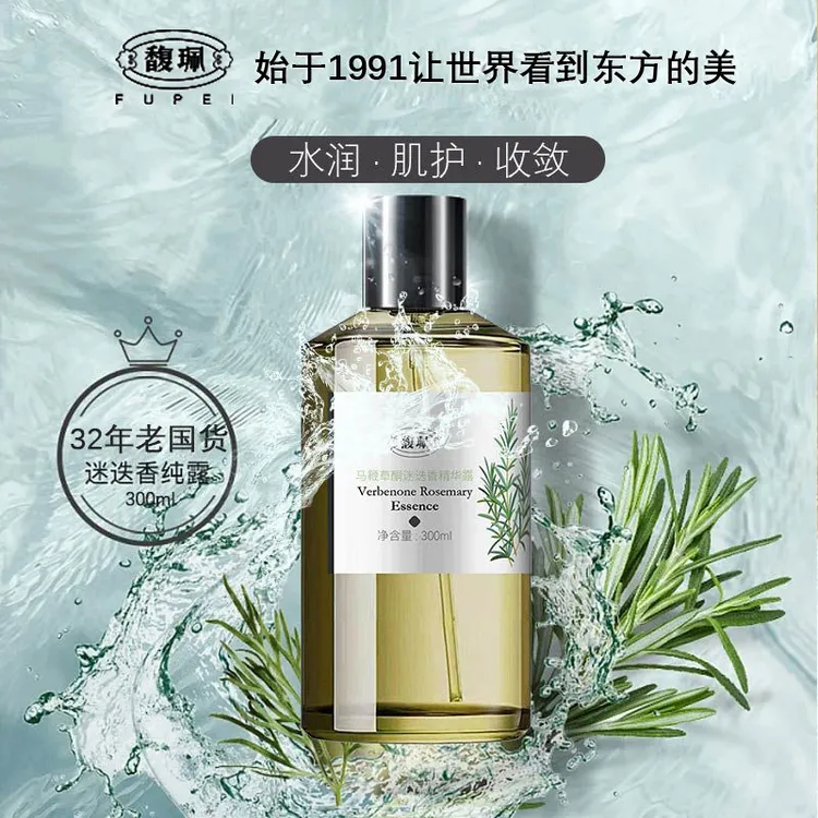馥珮馥珮马鞭草酮迷迭香露改善闭口精华露补水保湿控油爽肤水