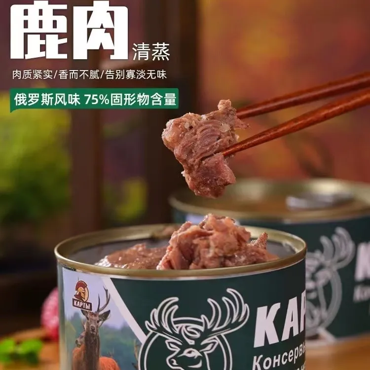 俄罗斯风味鹿肉罐头即食75%纯肉无添加淀粉煲汤速食炖菜力荐400克