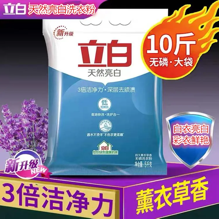 超值洗衣粉10斤大包装薰衣草持久留香无磷深层洁净去渍5kg实惠装